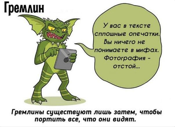 Гремлин